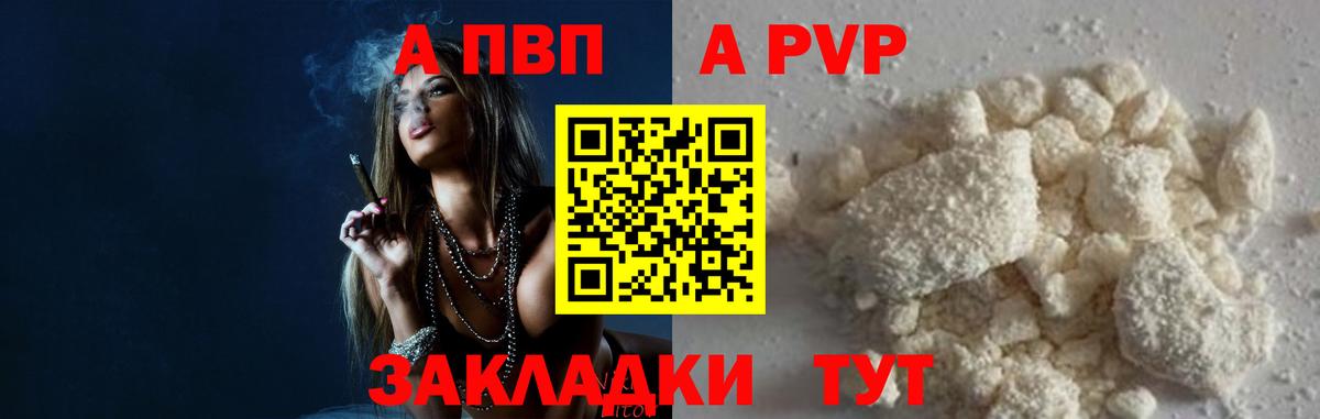 A-PVP  APVP кристаллы  дарнет шоп  Alpha-PVP мука  Курчалой  Вход с VPN 