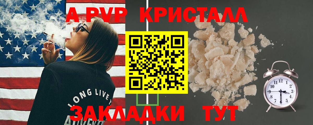 Альфа ПВП Crystall Курчалой