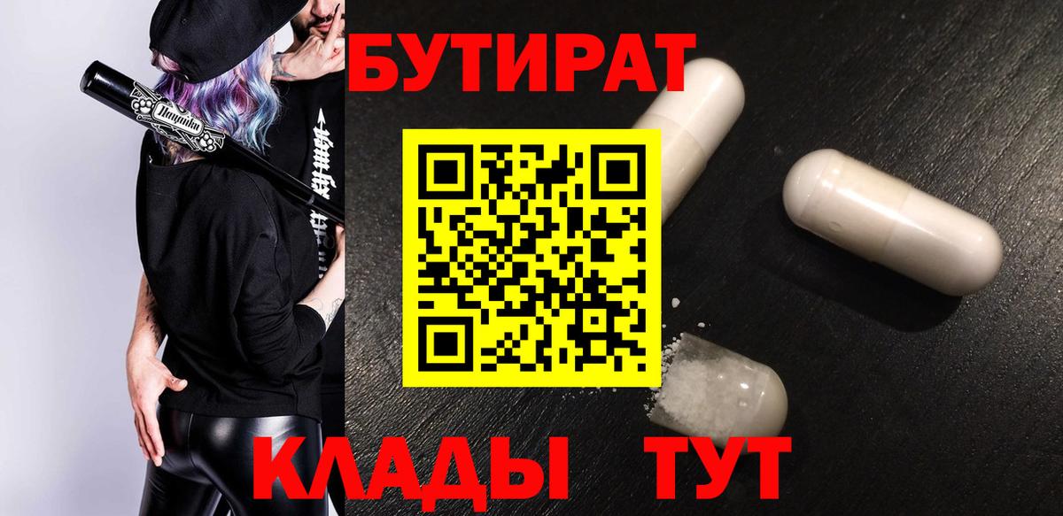 Курчалой  Бутират  Вход с VPN  Бутират оксибутират 