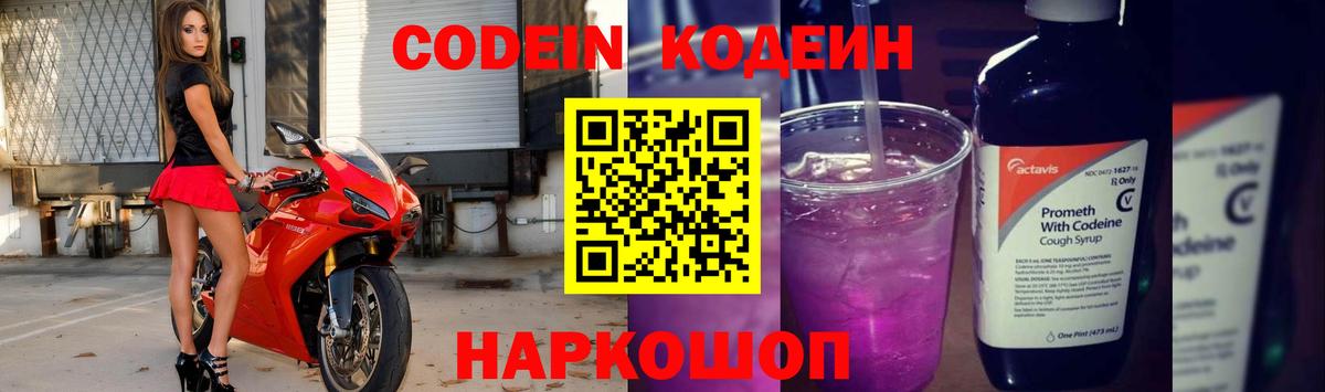 Кодеин напиток Lean (лин)  Вход с VPN  Курчалой 
