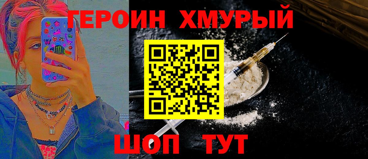 Героин VHQ  Героин  Курчалой  Вход с VPN 