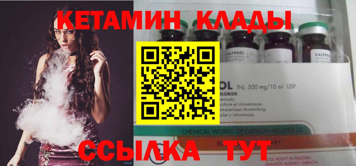 Кетамин VHQ  Кетамин ketamine  Вход с VPN  Курчалой 