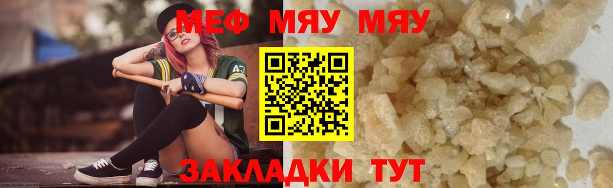 Меф мяу мяу мука Курчалой